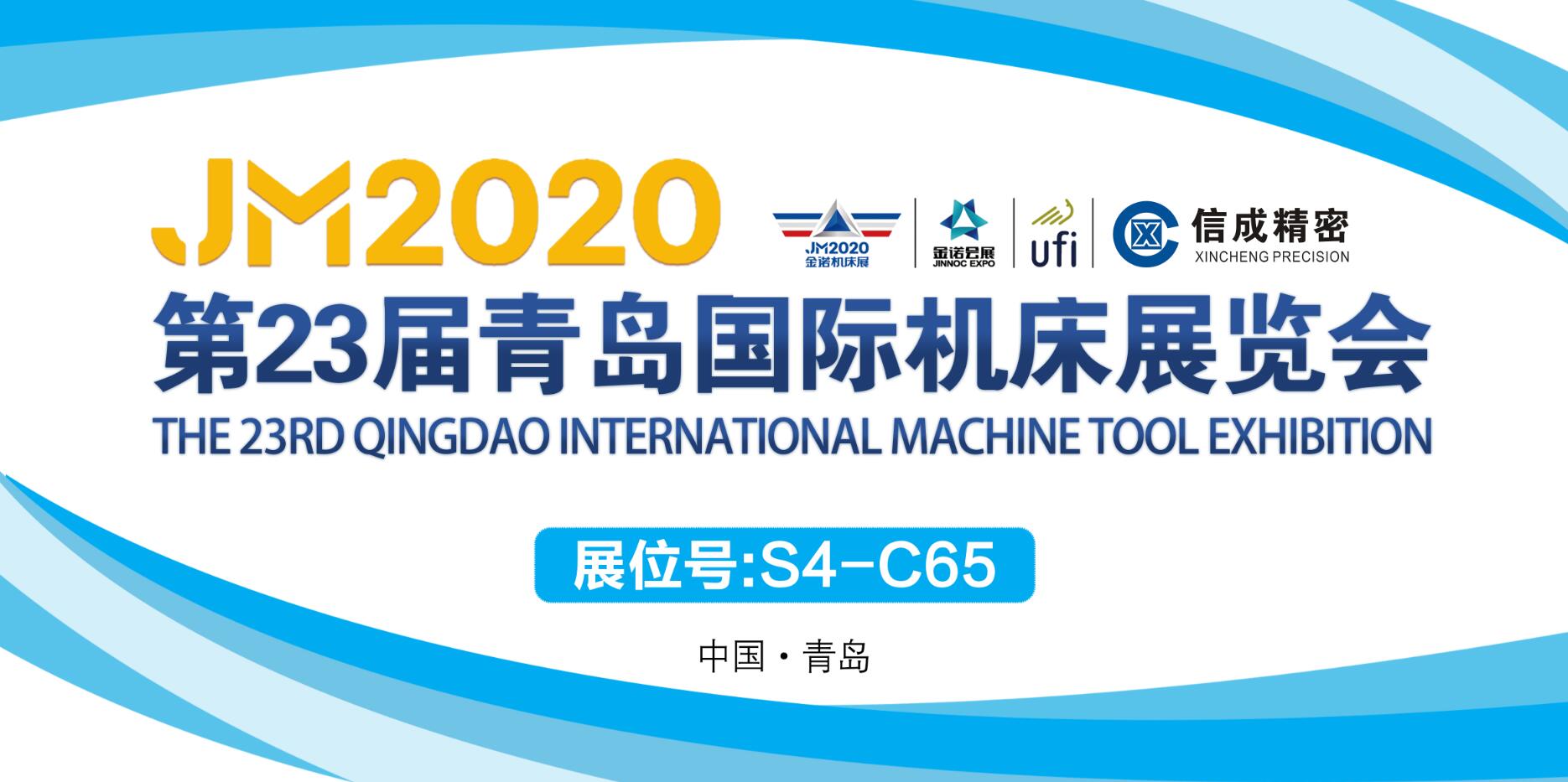 洛阳信成将携部分机电产品--亮相第23届青岛国际机床展览会